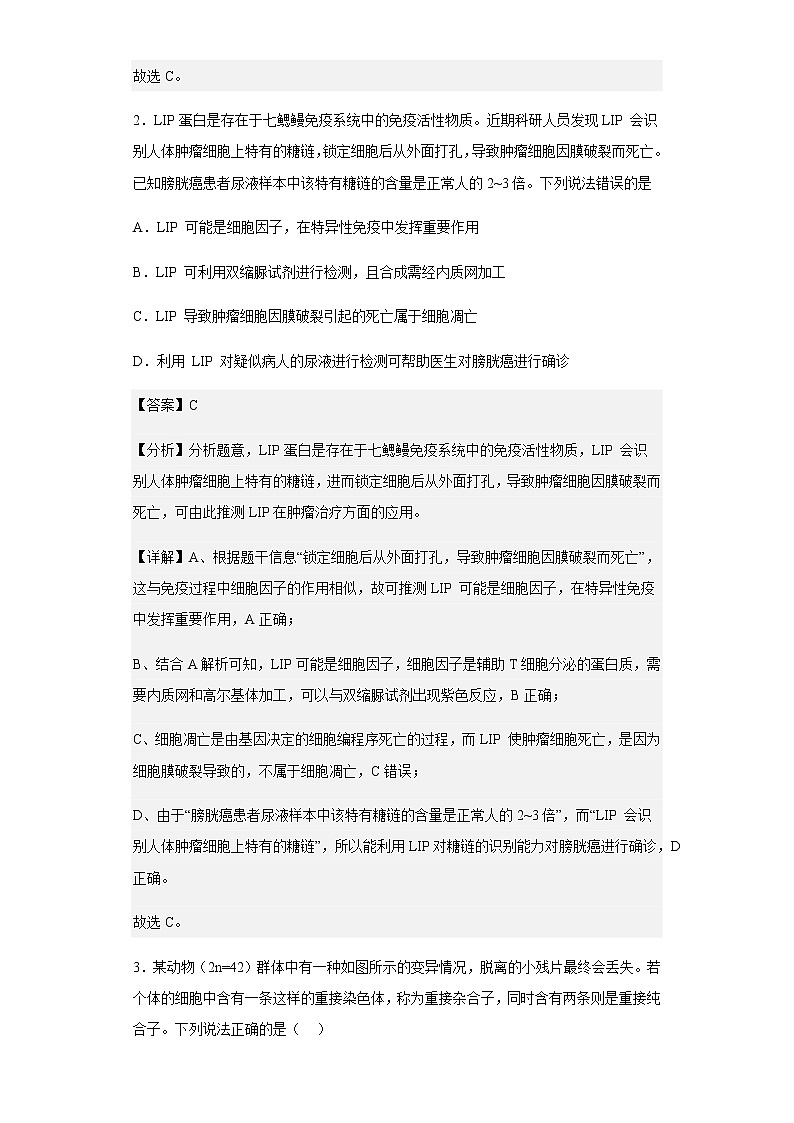 山东省“学情空间”区域教研共同体2022-2023学年高三上学期入学考试生物试题含解析第2页