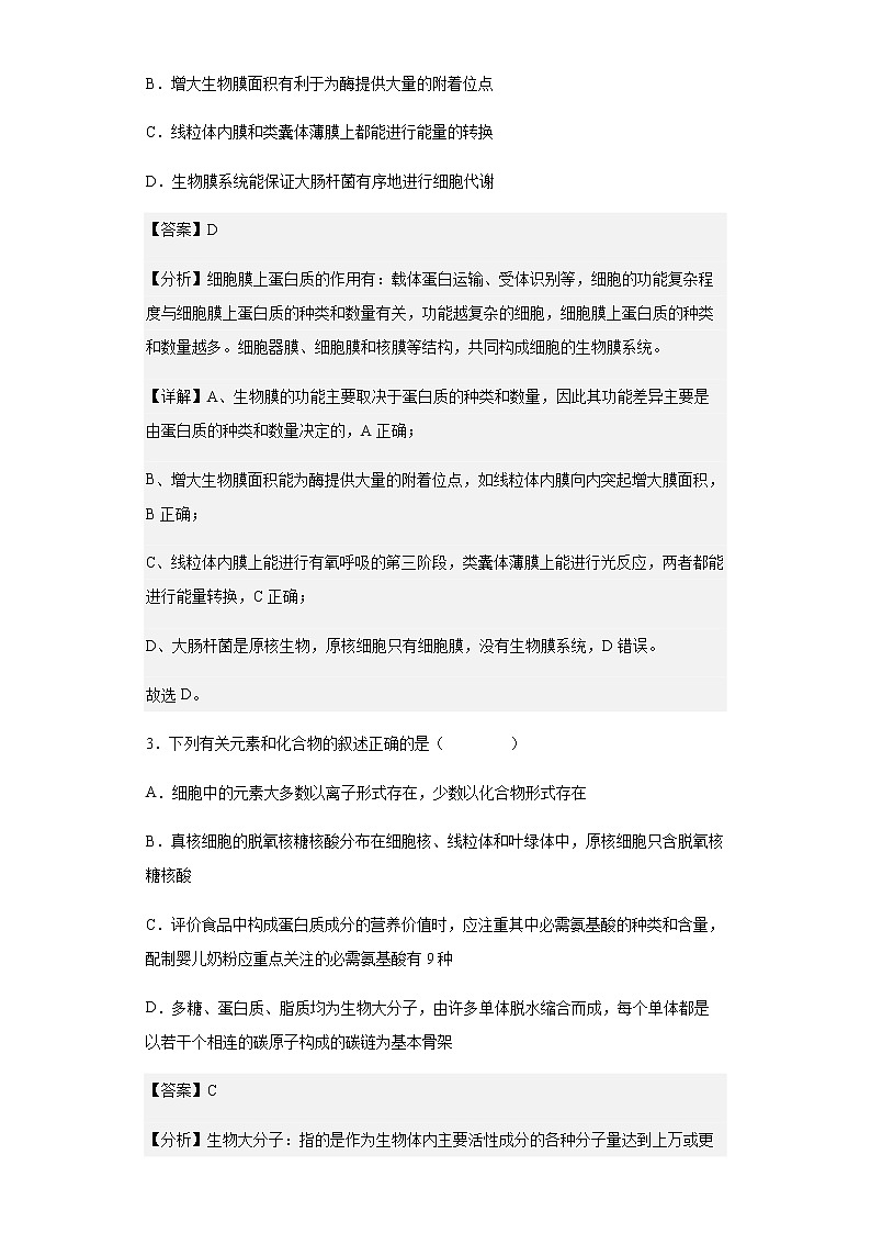 四川省遂宁市射洪中学校2022—2023学年高三上学期入学考试理综生物试题含解析02