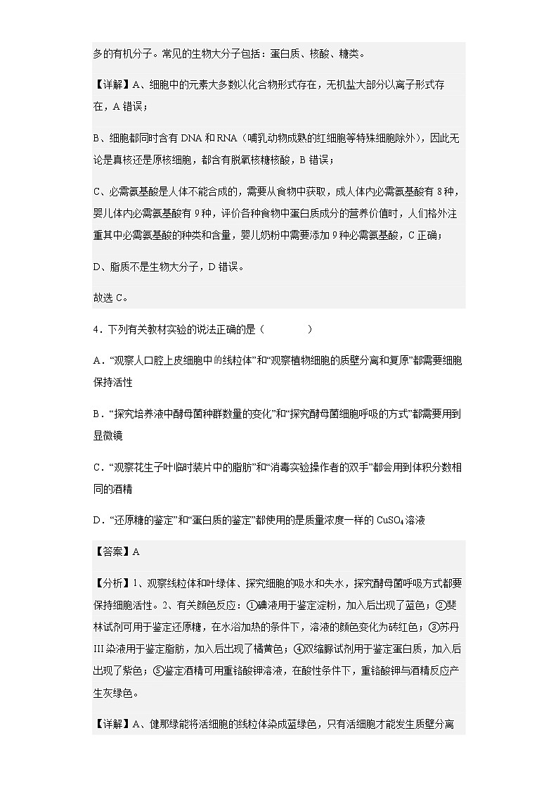 四川省遂宁市射洪中学校2022—2023学年高三上学期入学考试理综生物试题含解析03