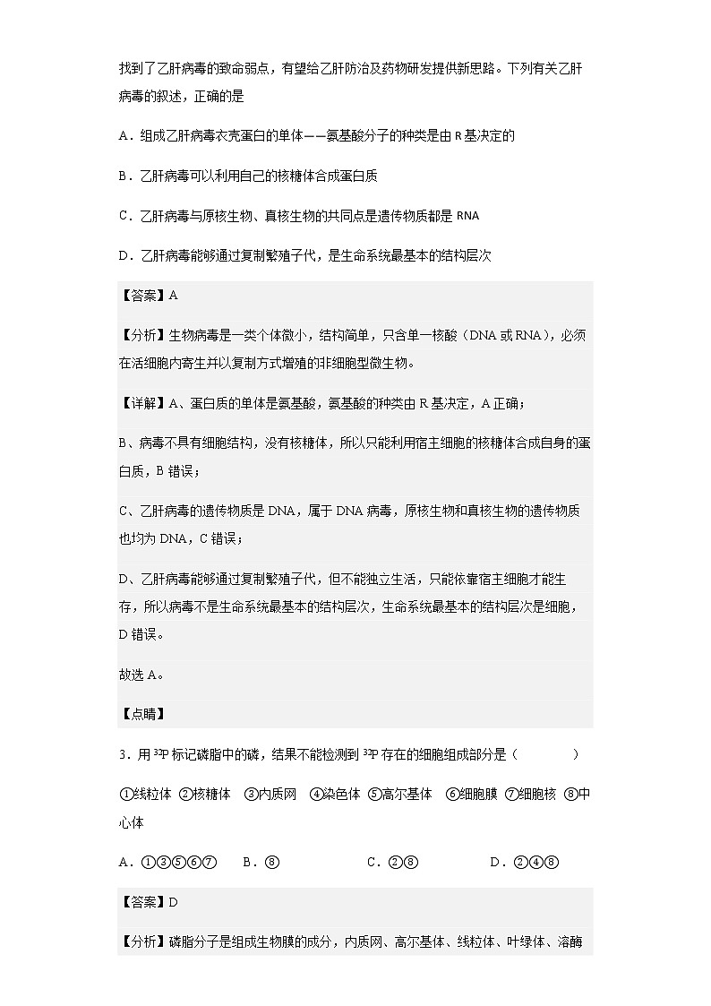 天津市咸水沽一中2022-2023学年高三上学期开学测试生物试题含解析02