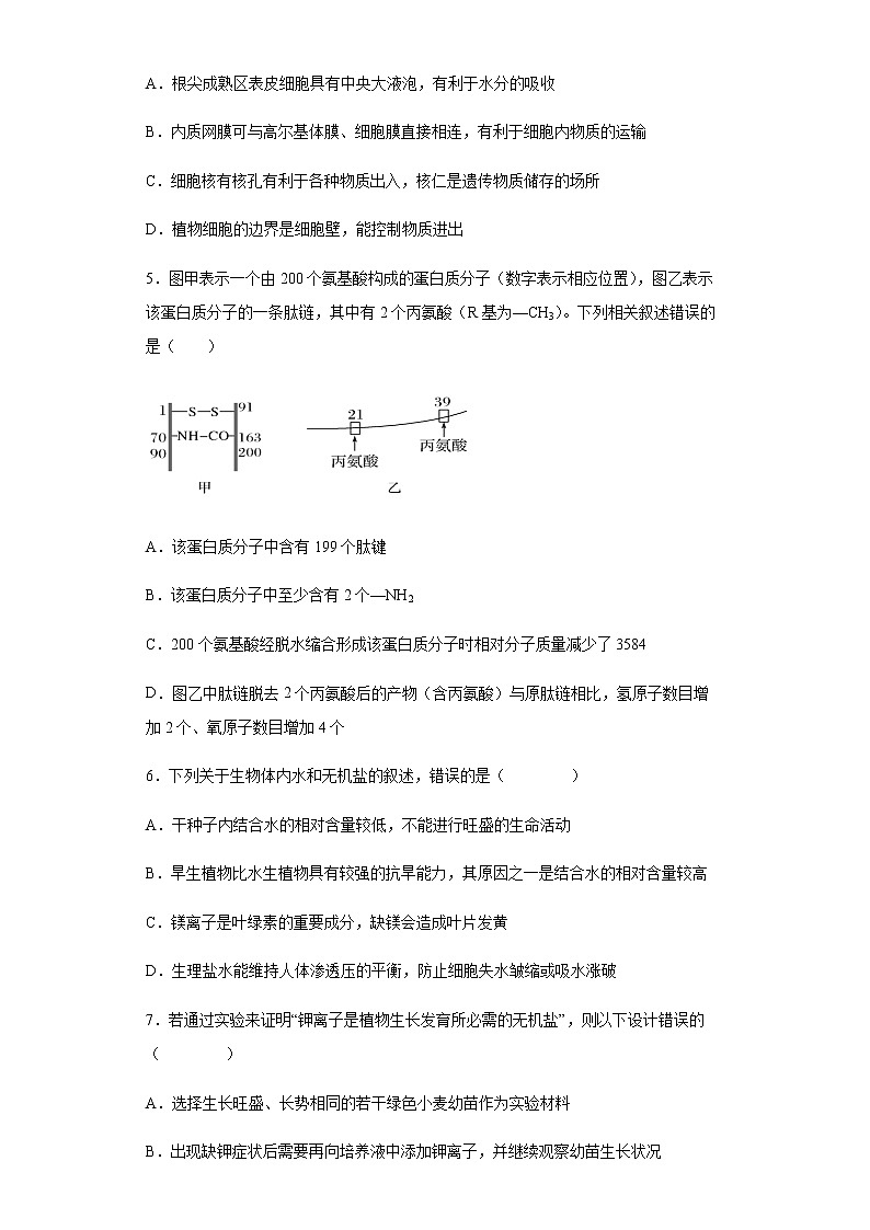 河北省邢台市二中2022-2023学年高三上学期第一次月考生物试题含解析第2页