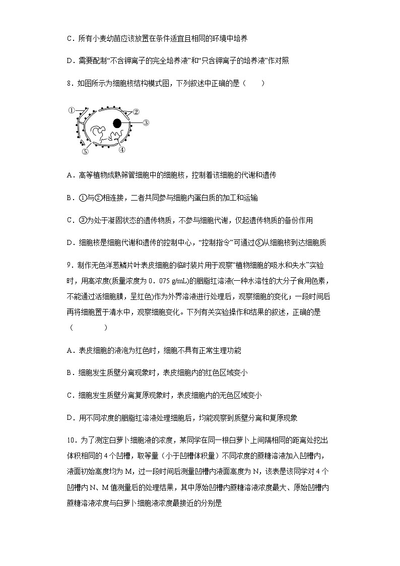 河北省邢台市二中2022-2023学年高三上学期第一次月考生物试题含解析第3页