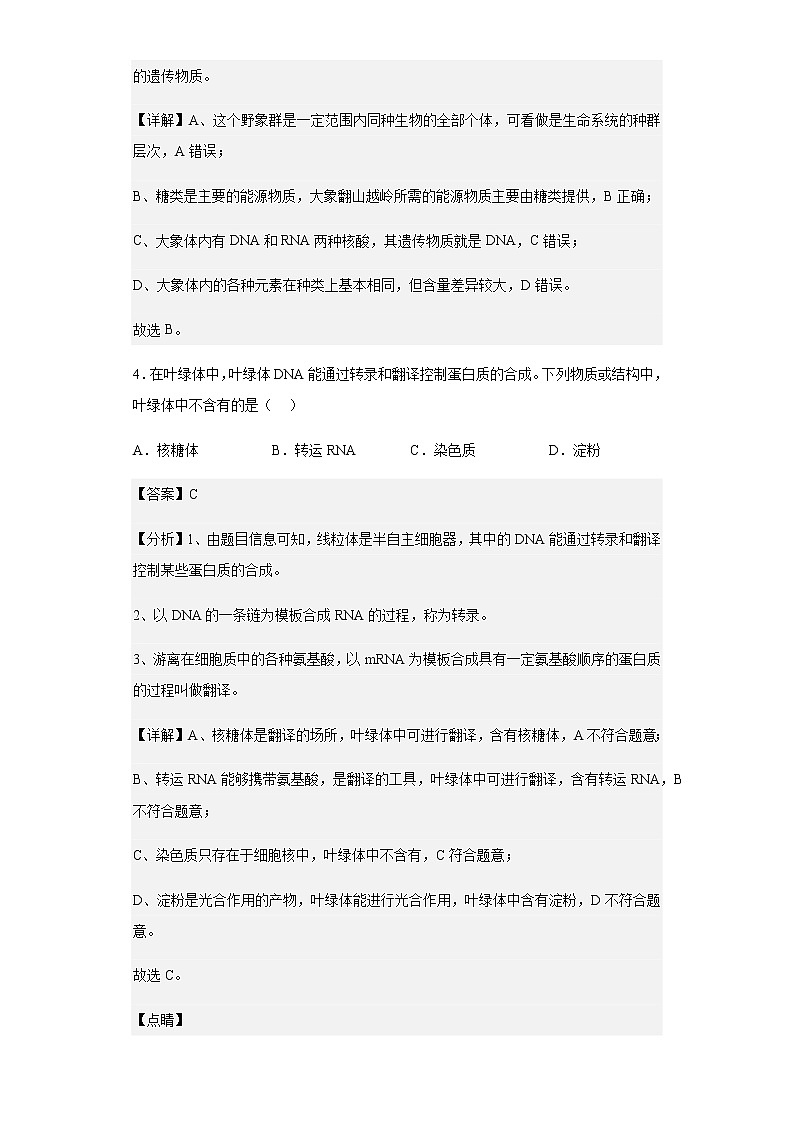 湖北省襄阳市枣阳市一中2022-2023学年高三上学期8月月考生物试题含解析第3页