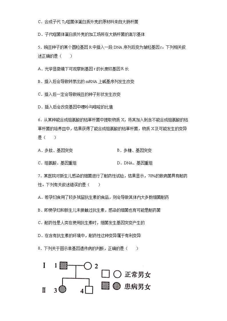 河北省邢台市南和区一中2022-2023学年高二上学期开学考试生物试题含解析02