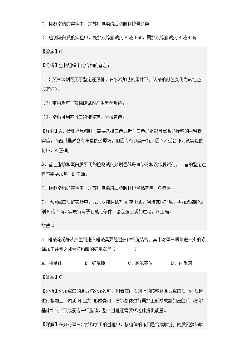 河南省名校联盟2022-2023学年高二上学期开学考试生物试题含答案02
