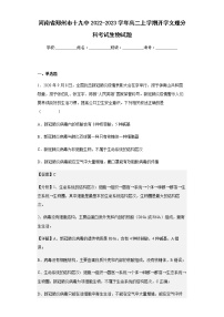 河南省郑州市十九中2022-2023学年高二上学期开学文理分科考试生物试题含解析