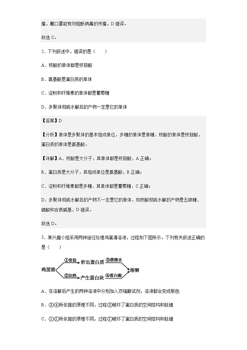 河南省郑州市十九中2022-2023学年高二上学期开学文理分科考试生物试题含解析第2页