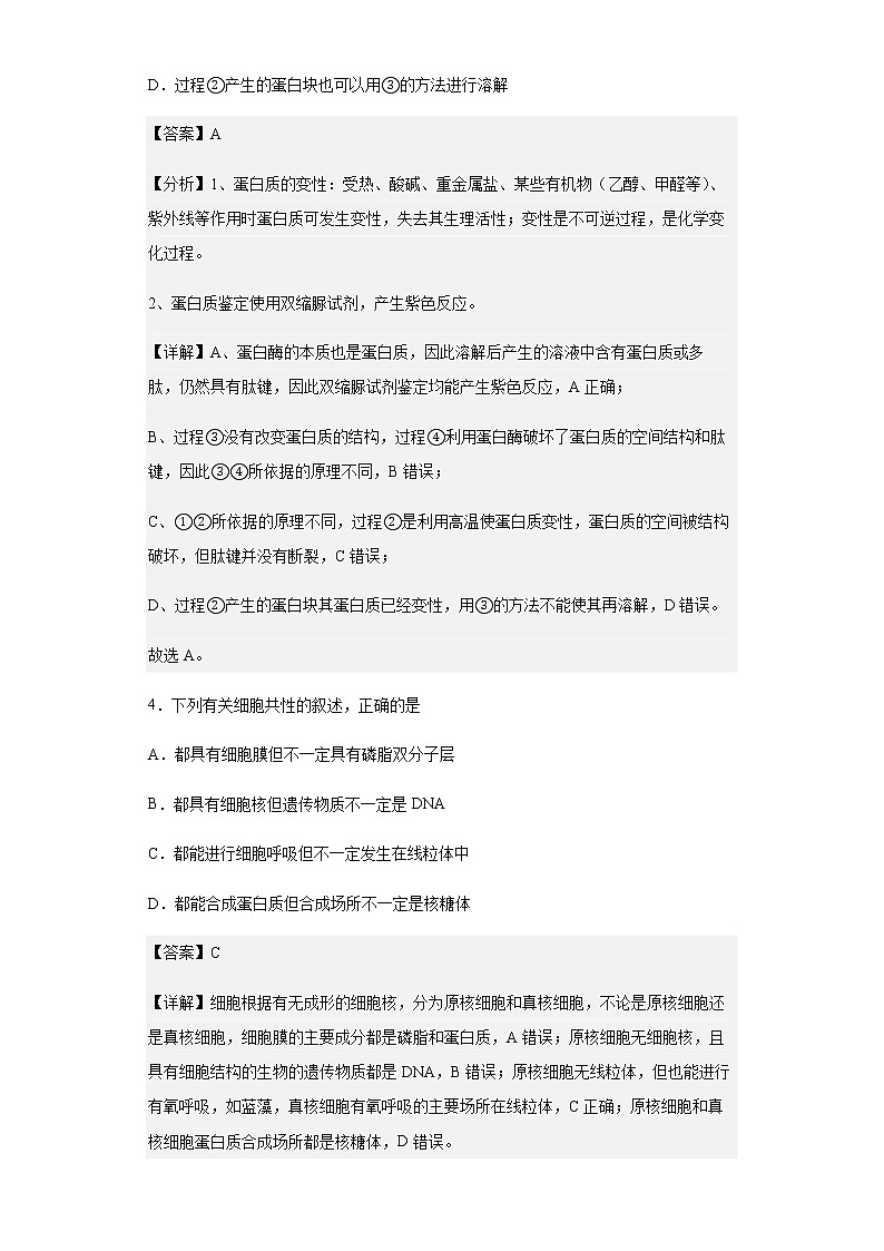 河南省郑州市十九中2022-2023学年高二上学期开学文理分科考试生物试题含解析第3页