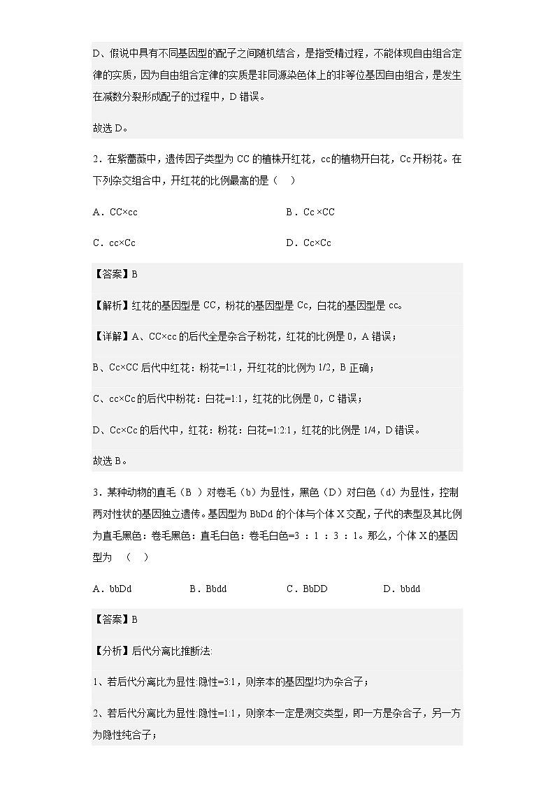 黑龙江省哈尔滨市三中2022一2023学年高二上学期开学验收考试生物试题含解析第2页