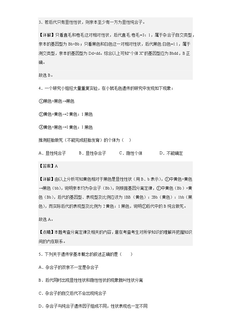 黑龙江省哈尔滨市三中2022一2023学年高二上学期开学验收考试生物试题含解析第3页