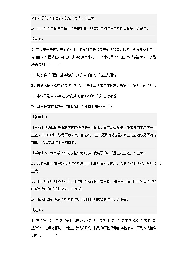 江西省上饶市横峰中学2022-2023学年高二上学期开学考试生物试题含解析02