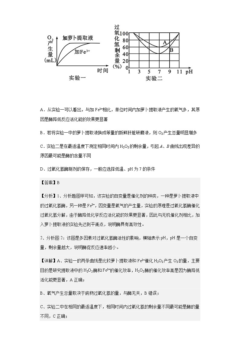 江西省上饶市横峰中学2022-2023学年高二上学期开学考试生物试题含解析03
