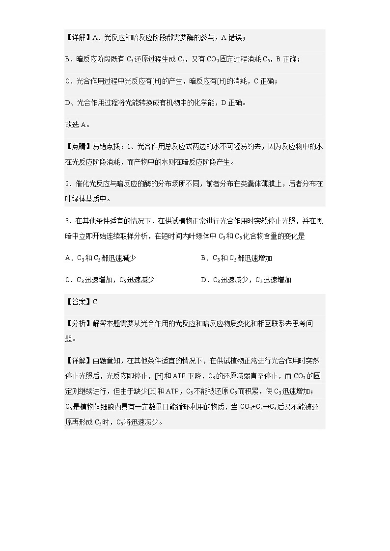 四川省遂宁市射洪中学校2022—2023学年高二上学期入学考试生物试题含解析第2页