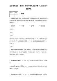 2021-2022学年江西省吉安市一中高二上学期11月2日周考生物试题含答案