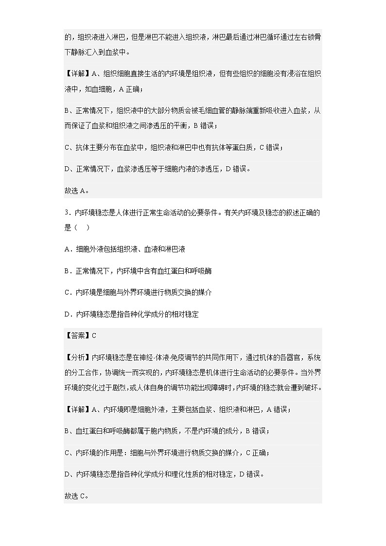 2022-2023学年河南省南阳市八校联考高二上学期第一次月考生物试题含解析第2页