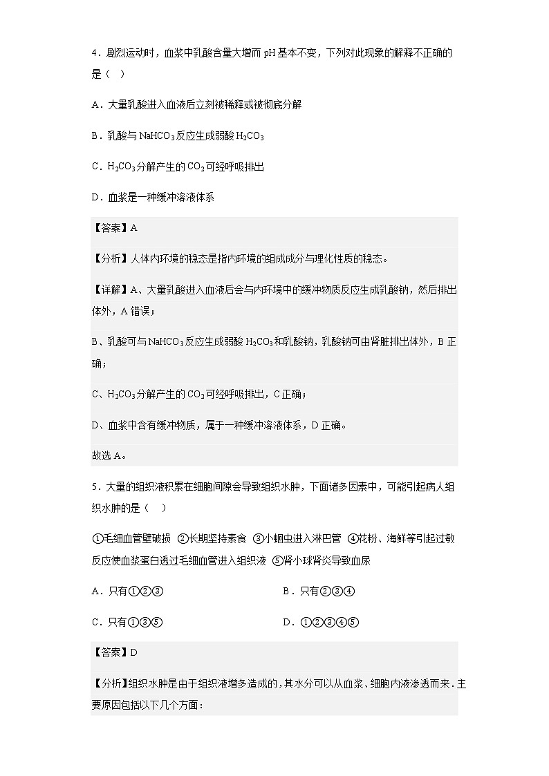 2022-2023学年河南省南阳市八校联考高二上学期第一次月考生物试题含解析第3页