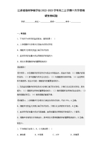 2022-2023学年江苏省徐州华顿学校高二上学期9月学情调研生物试题含解析