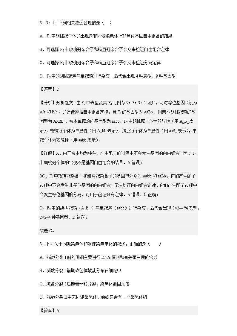 辽宁省朝阳市凌源市2022-2023学年高二上学期第一次月考生物试题含解析02