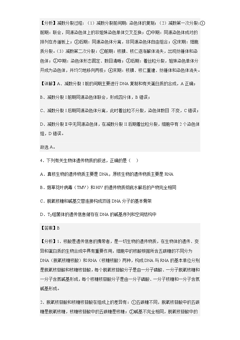 辽宁省朝阳市凌源市2022-2023学年高二上学期第一次月考生物试题含解析03