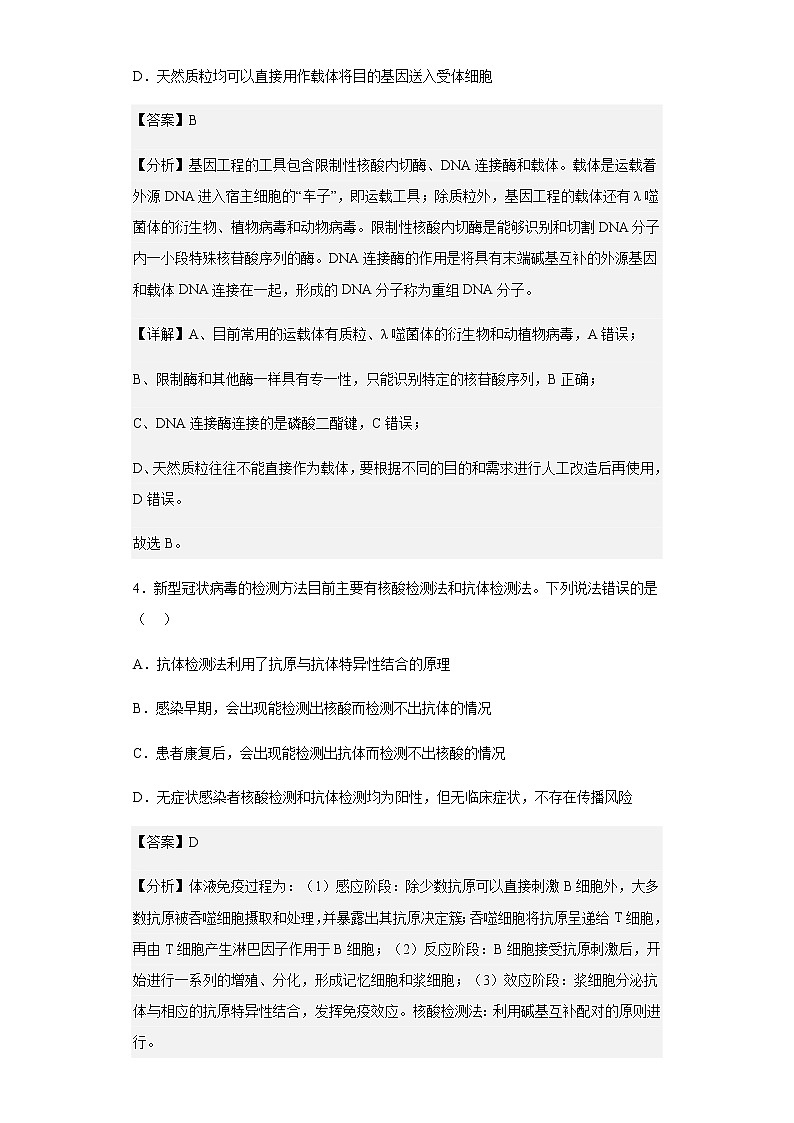 2021-2022学年陕西省延安市一中高二下学期期中生物试题含解析03