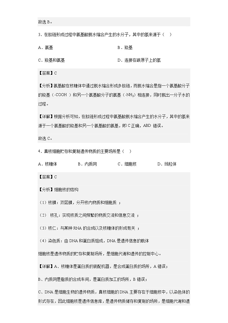 天津市南开区津英中学2020-2021学年高二下学期期中生物试题含解析第2页