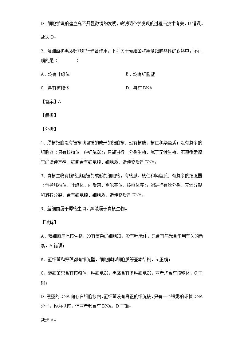 2021-2022学年辽宁省沈阳市辽中区二中高一上学期周考测试生物试题含答案02