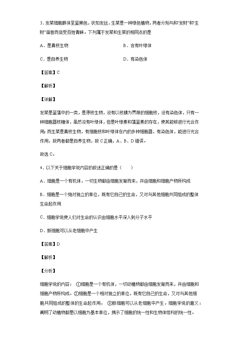 2021-2022学年辽宁省沈阳市辽中区二中高一上学期周考测试生物试题含答案03