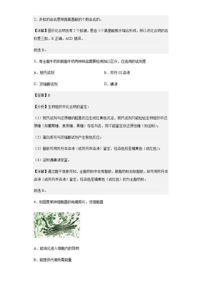 上海市浦东新区上海市进才中学2019-2020学年高一上学期期末生物试题含解析02