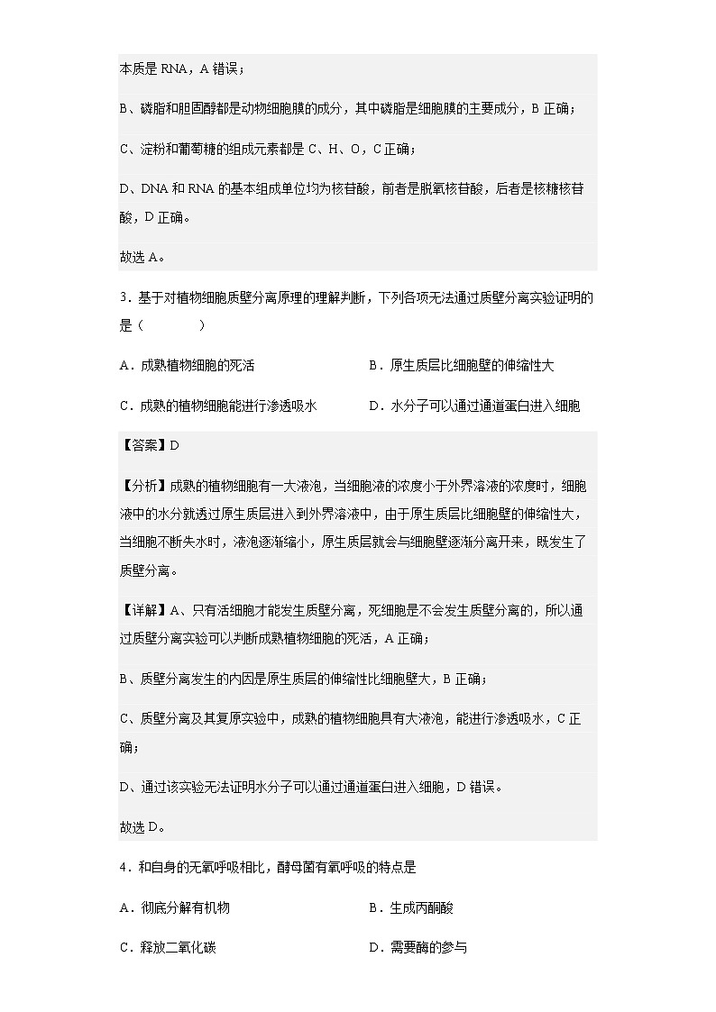北京市东城区2021-2022学年高一下学期期末生物试题含解析02