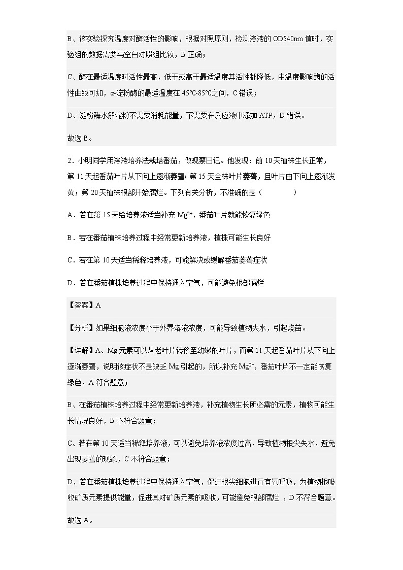 山东省青岛市九中2021-2022学年高一下学期期末生物试题含解析02