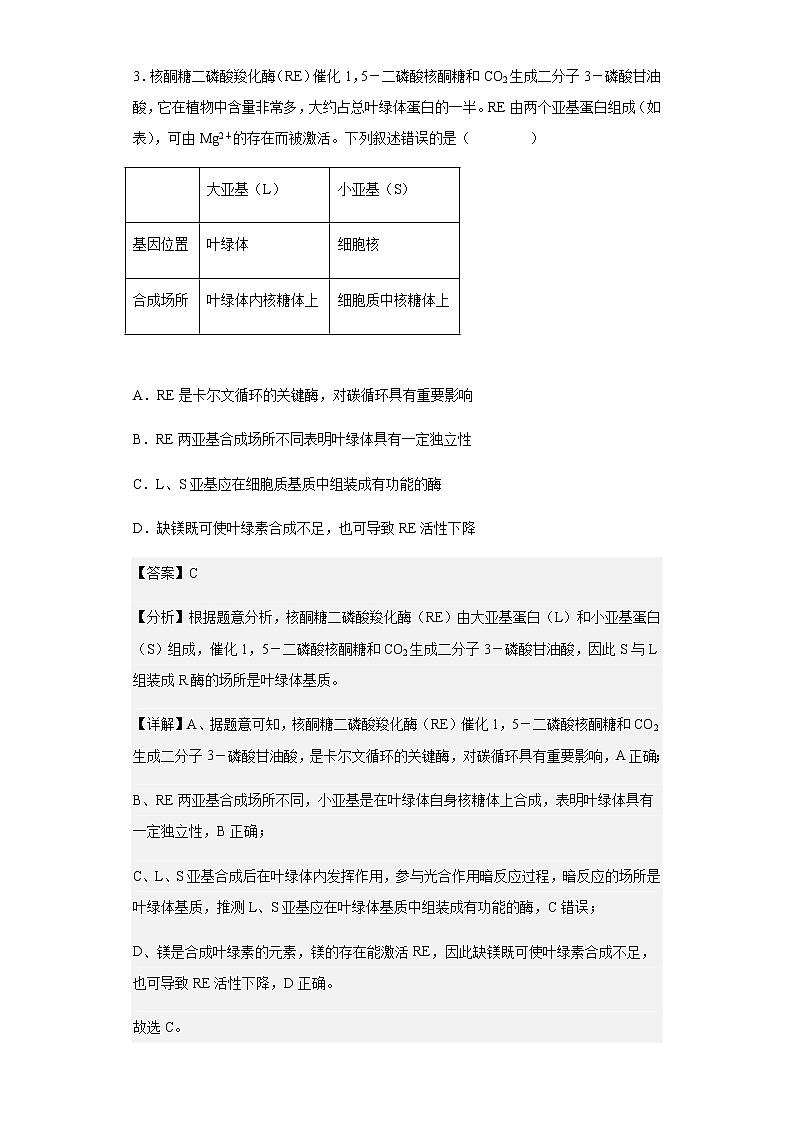 山东省青岛市九中2021-2022学年高一下学期期末生物试题含解析03