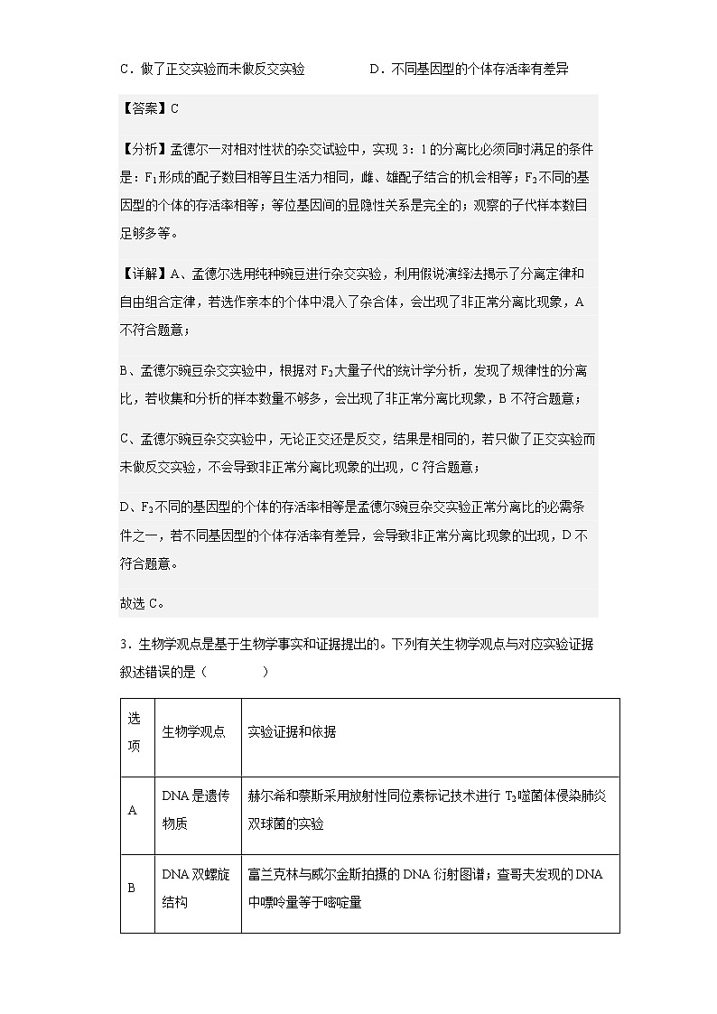 山东省泰安市2021-2022学年高一下学期期末生物试题含答案02
