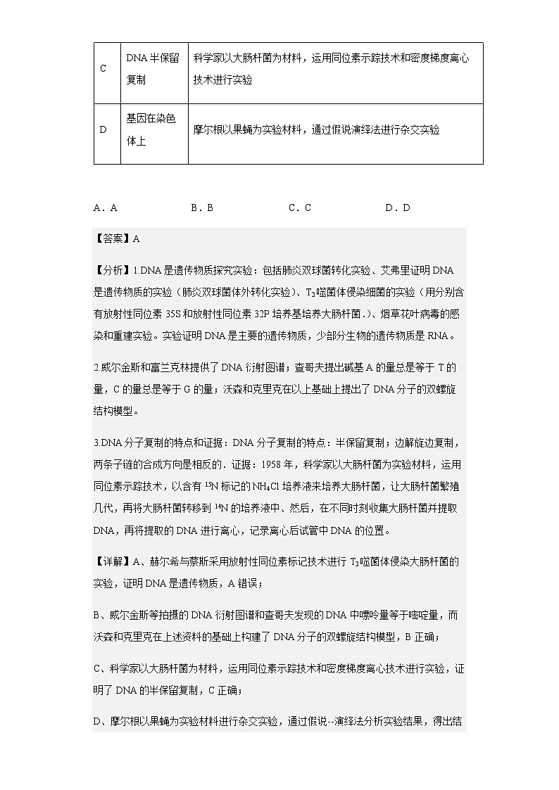 山东省泰安市2021-2022学年高一下学期期末生物试题含答案03