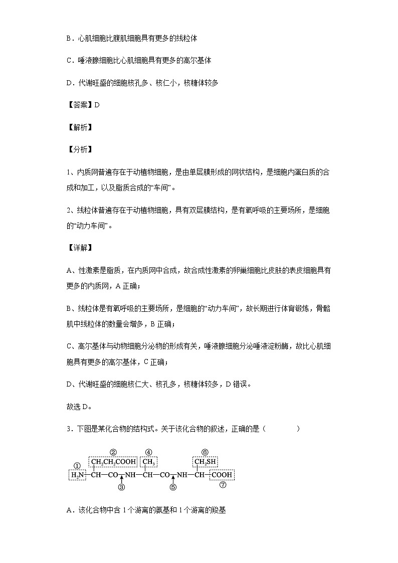 重庆市八中2020-2021学年高一下学期3月第4次周考生物试题含答案第2页