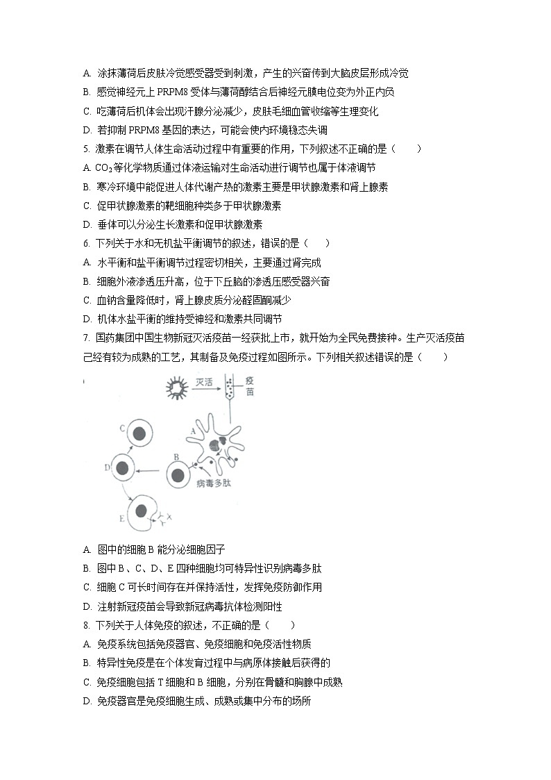 2022东营一中高二上学期期中考试生物试题含解析02