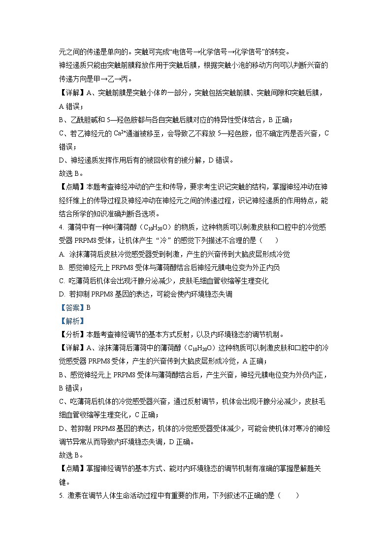 2022东营一中高二上学期期中考试生物试题含解析03