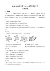 2023届辽宁省实验中学六校高三上学期期初考试 生物（PDF版）