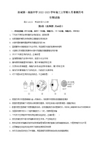 2023届福建省连城县第一中学高三上学期8月暑期月考生物试卷含答案