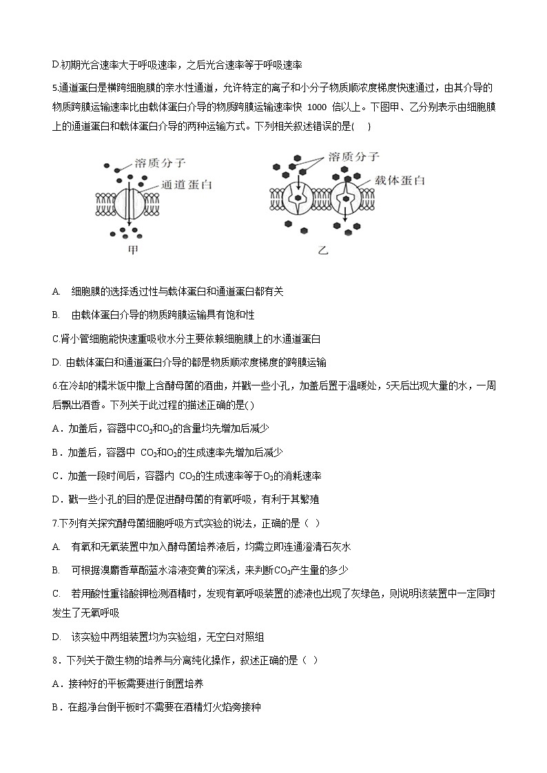2023届福建省宁德市福安市高三上学期8月第一次检测生物试卷含答案第2页