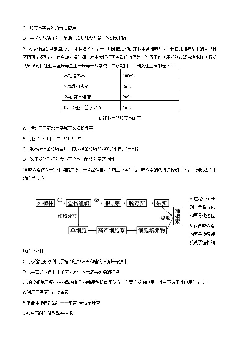 2023届福建省宁德市福安市高三上学期8月第一次检测生物试卷含答案第3页