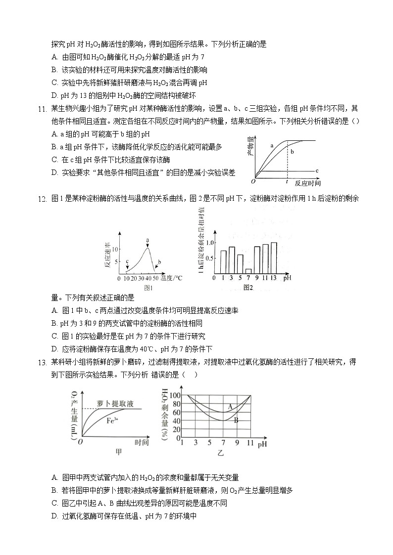 2023届吉林省通化市辉南县第六中学高三上学期周测（八）生物试卷含答案第3页