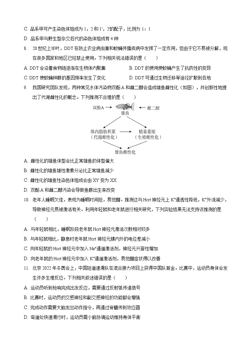 2022届安徽省桐城市重点中学高三下学期月考（10）生物试卷含答案第3页