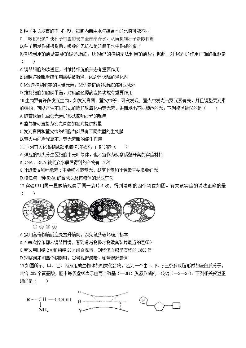 2023省哈尔滨三中高三上学期第一次验收考试（9月）生物含答案第2页