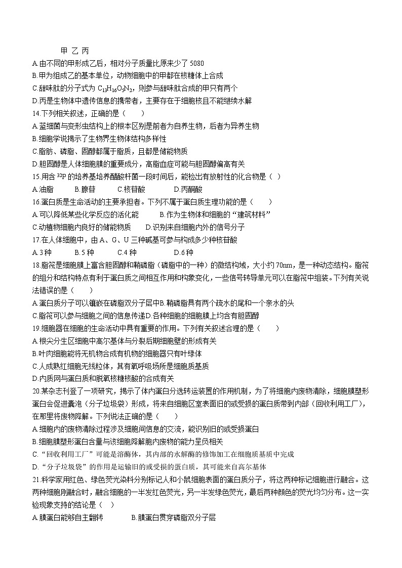 2023省哈尔滨三中高三上学期第一次验收考试（9月）生物含答案第3页