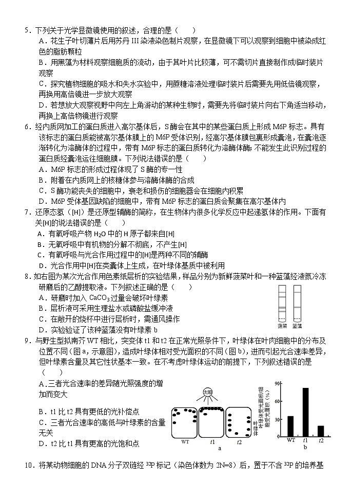 9月周测生物试题第2页