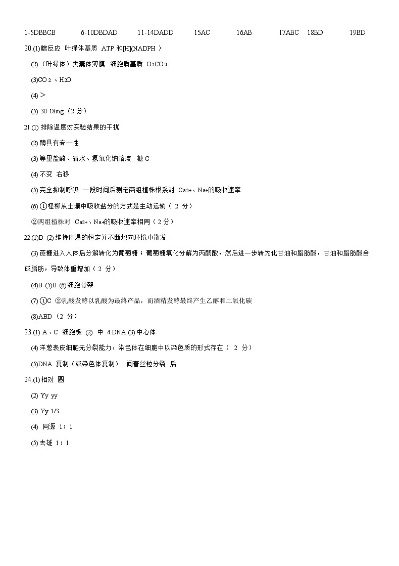 生物答案-9月周测第1页