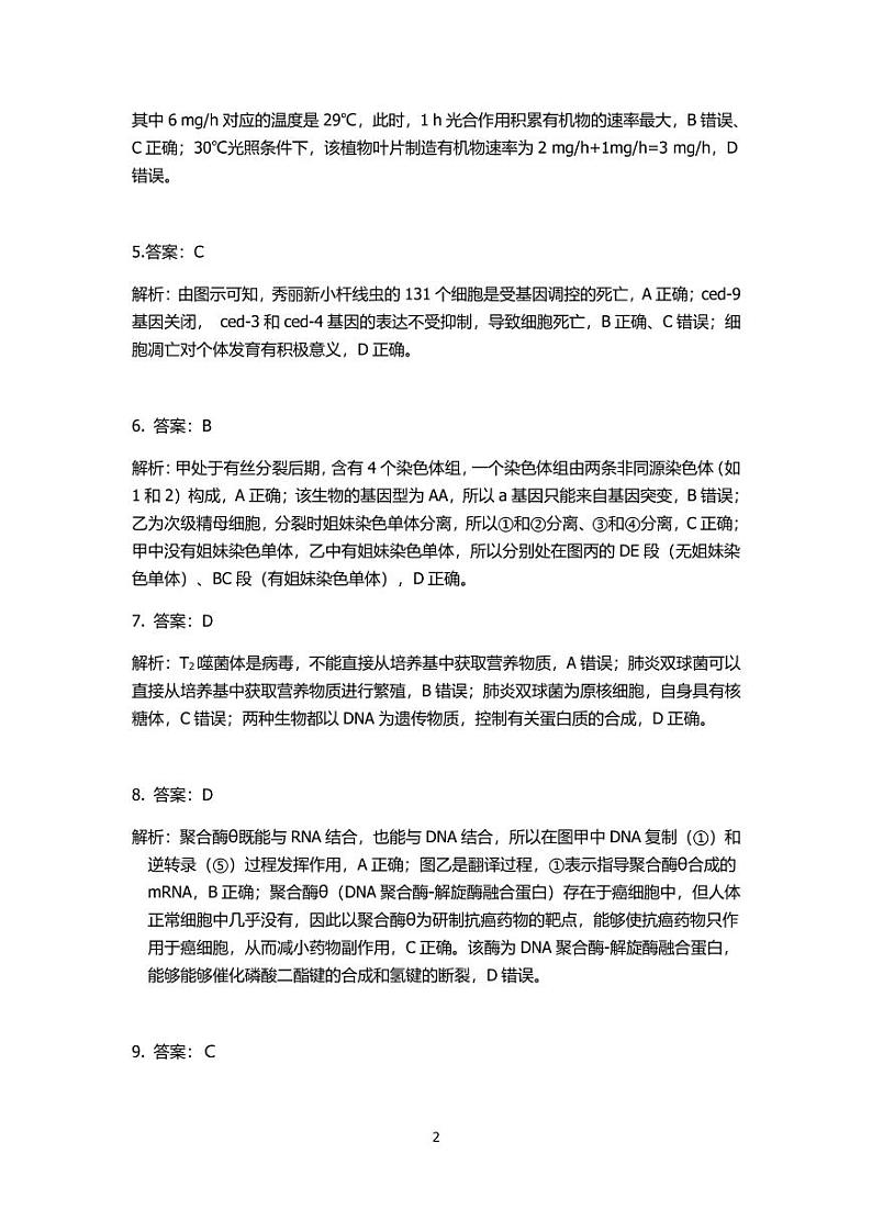 生物答案第2页
