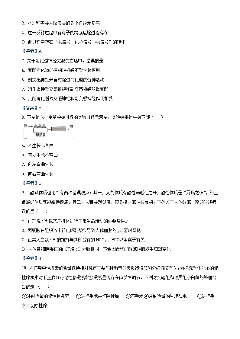 浙江省嘉兴市第五高级中学2021-2022学年高二上学期期中考试生物试题含答案第2页