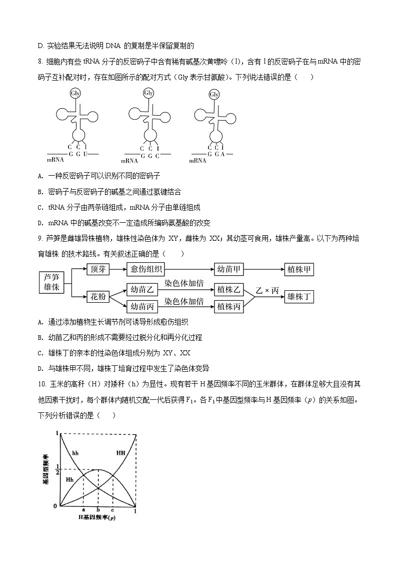 2021-2022学年山东省济南市山师大附中高三上学期开学考试生物试题（解析版）03
