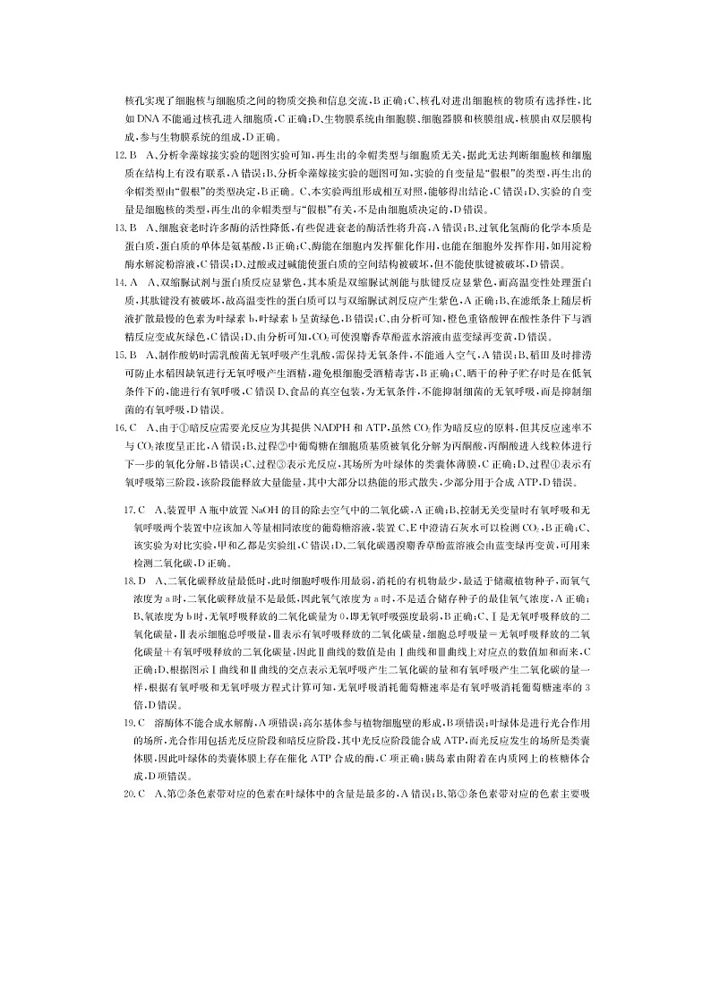 2022-2023学年黑龙江省牡丹江市第二高级中学高三上学期第二次阶段测试-生物（Word版）02